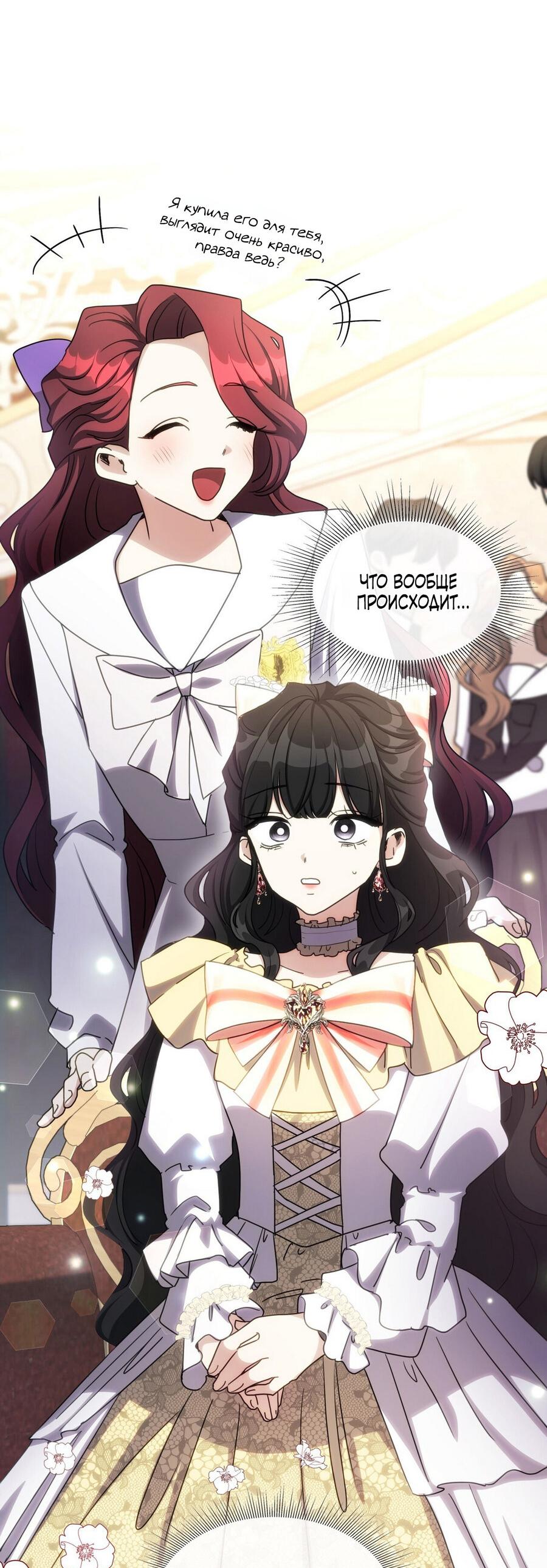 Манга Одержимость приведёт к гибели - Глава 46 Страница 8