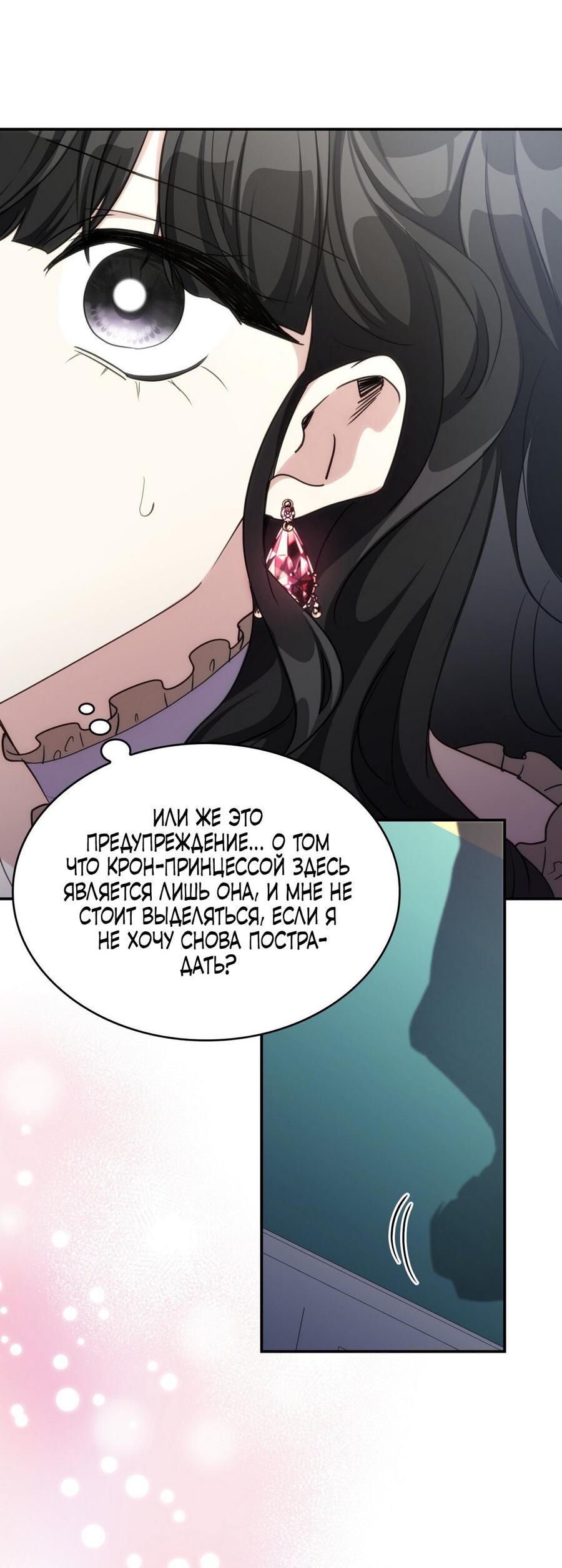 Манга Одержимость приведёт к гибели - Глава 46 Страница 51