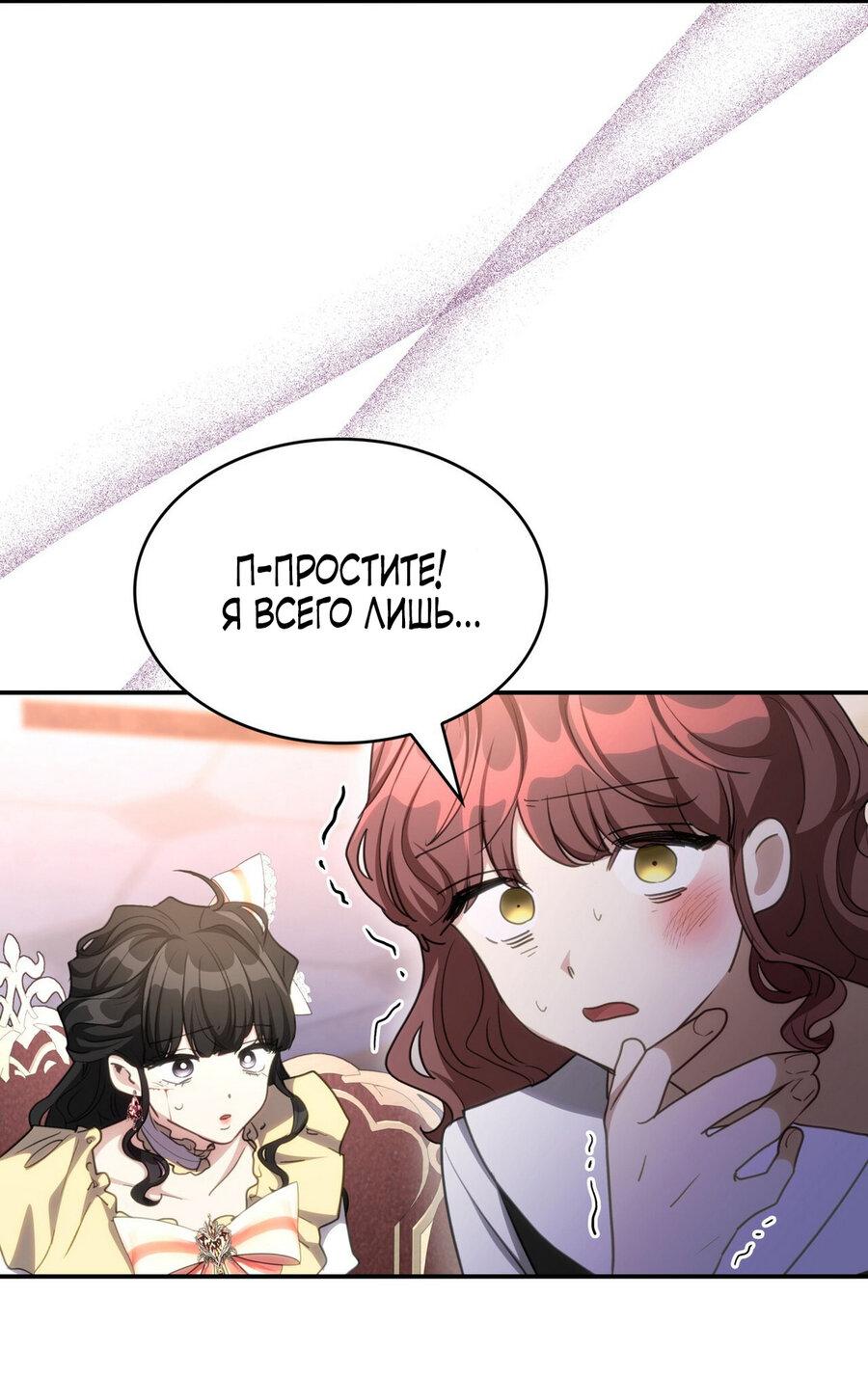 Манга Одержимость приведёт к гибели - Глава 46 Страница 32