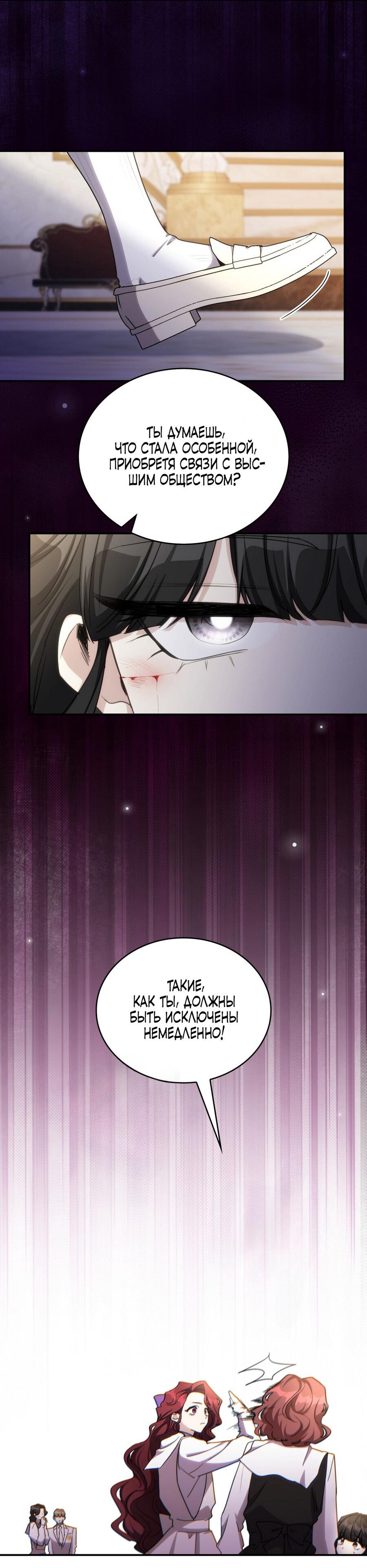 Манга Одержимость приведёт к гибели - Глава 46 Страница 30