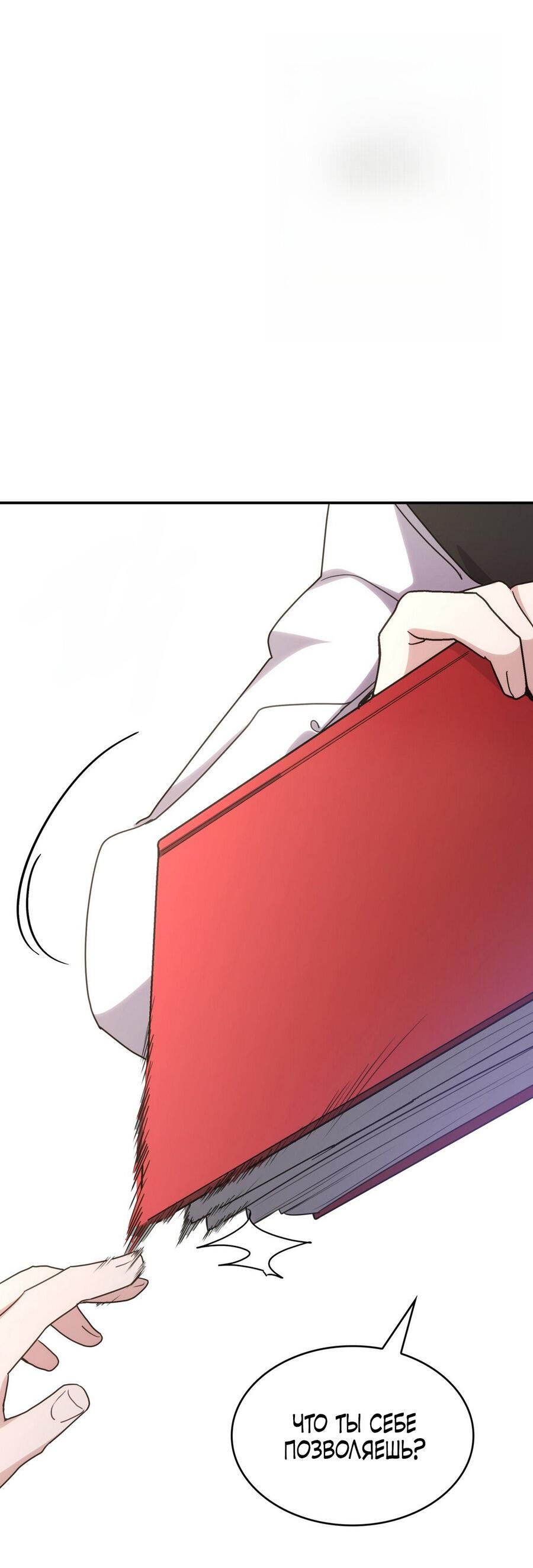 Манга Одержимость приведёт к гибели - Глава 46 Страница 14