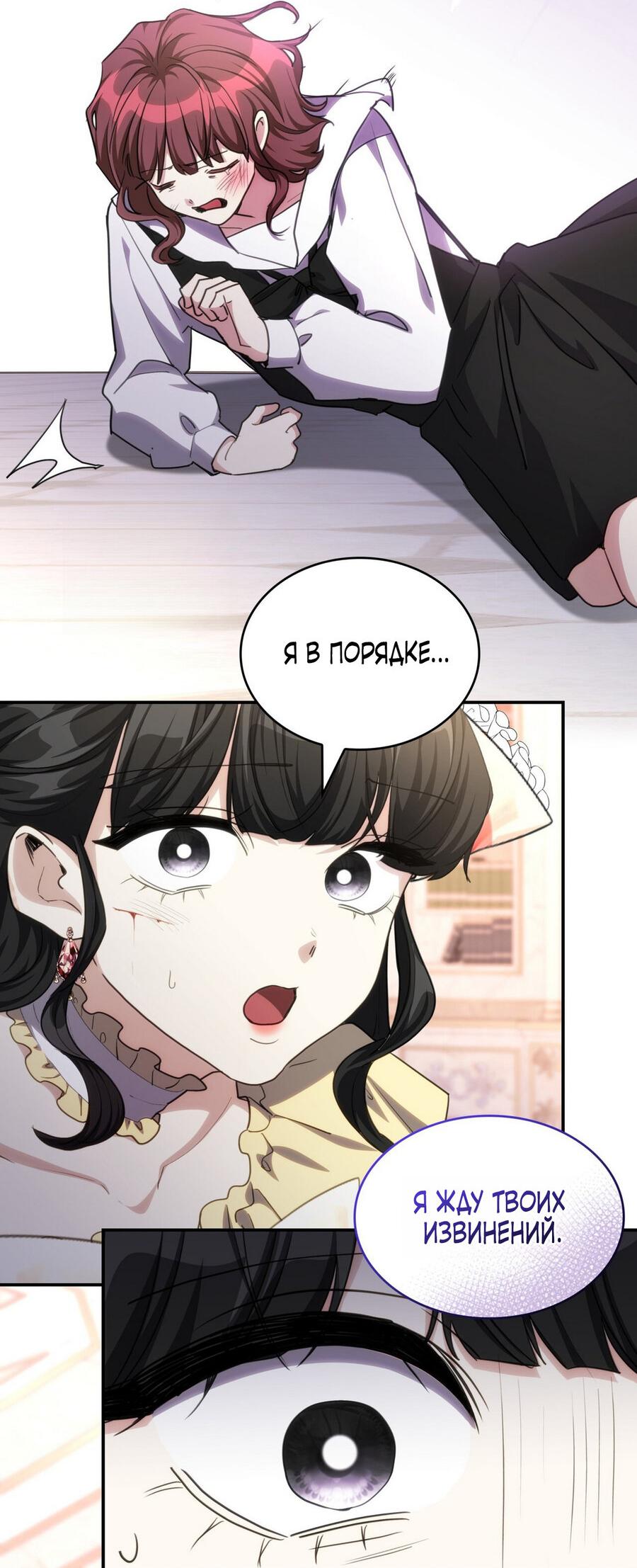 Манга Одержимость приведёт к гибели - Глава 46 Страница 35