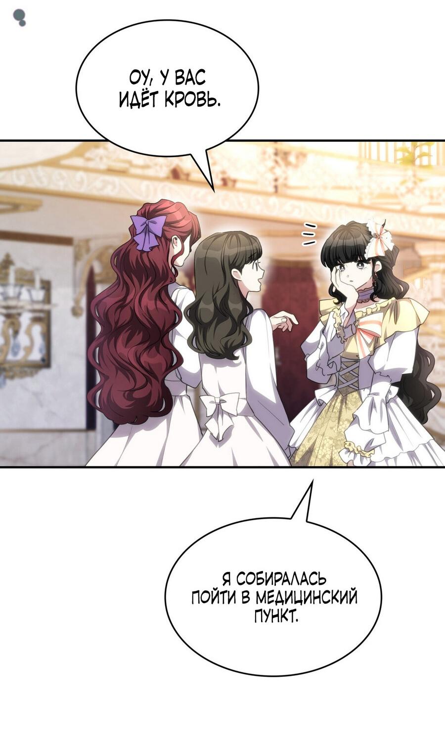 Манга Одержимость приведёт к гибели - Глава 46 Страница 46