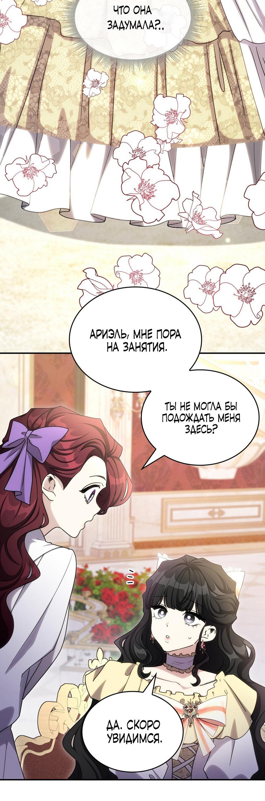 Манга Одержимость приведёт к гибели - Глава 46 Страница 9