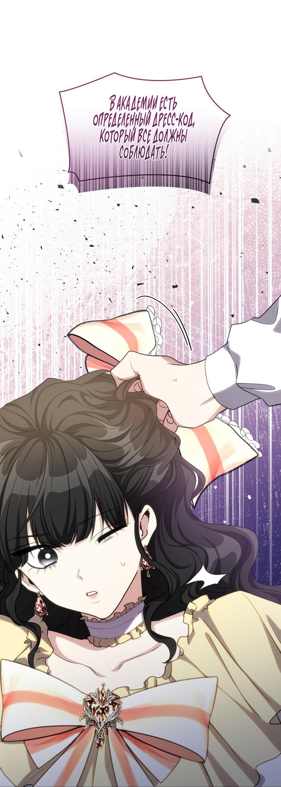 Манга Одержимость приведёт к гибели - Глава 46 Страница 21