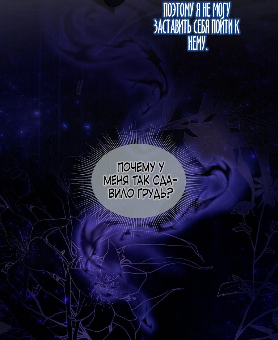 Манга Одержимость приведёт к гибели - Глава 45 Страница 5