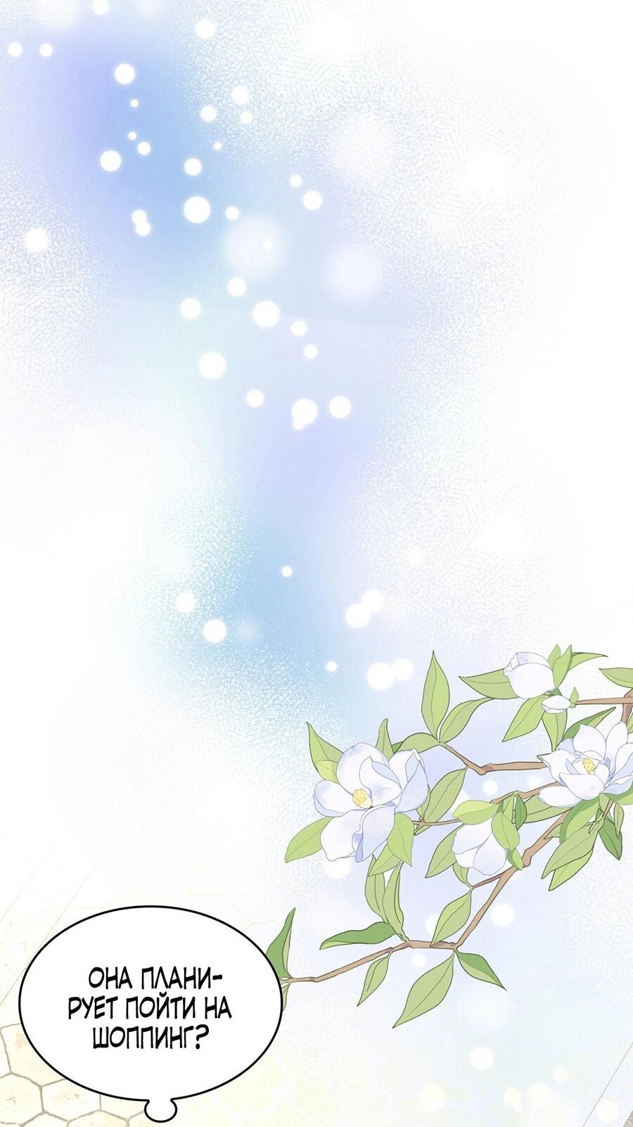 Манга Одержимость приведёт к гибели - Глава 45 Страница 17