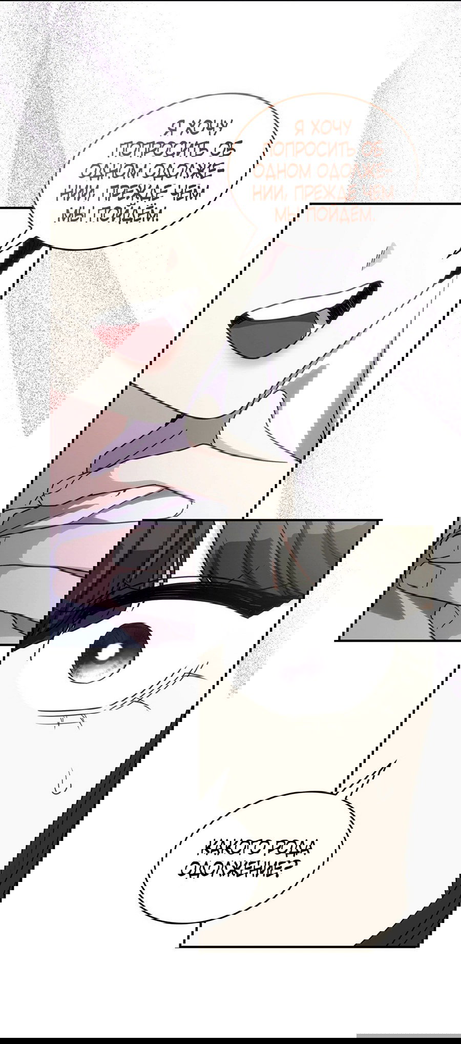 Манга Одержимость приведёт к гибели - Глава 45 Страница 46