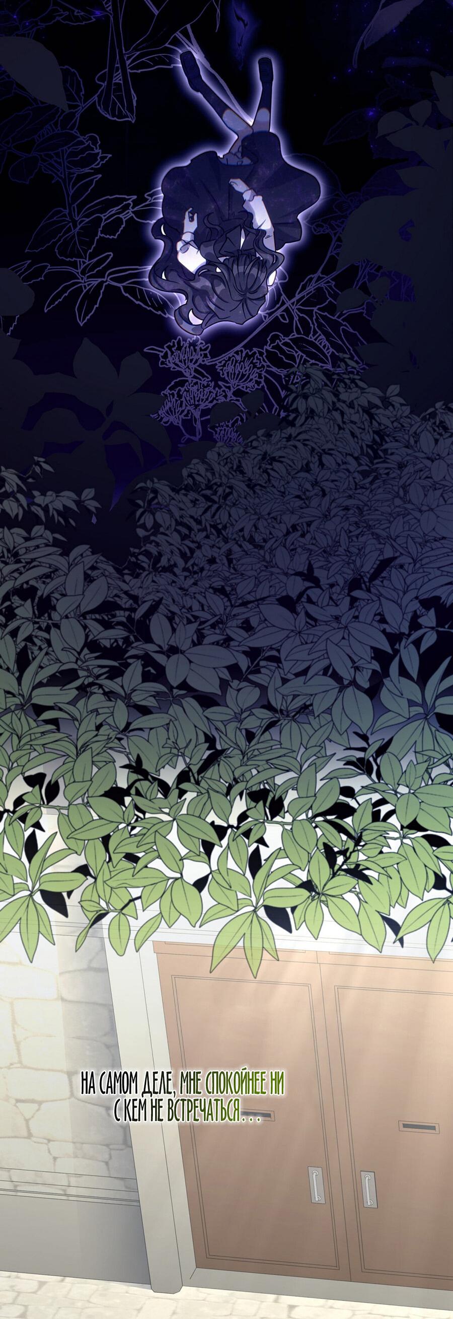 Манга Одержимость приведёт к гибели - Глава 45 Страница 6