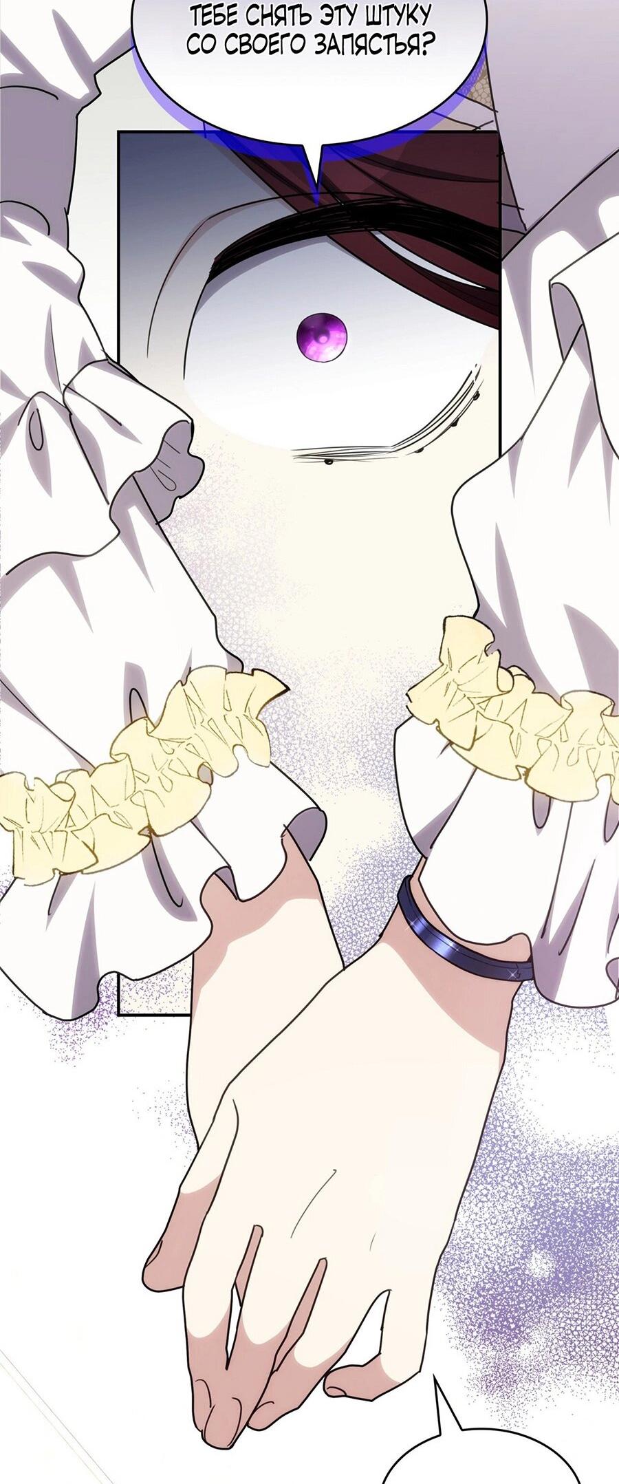 Манга Одержимость приведёт к гибели - Глава 45 Страница 34