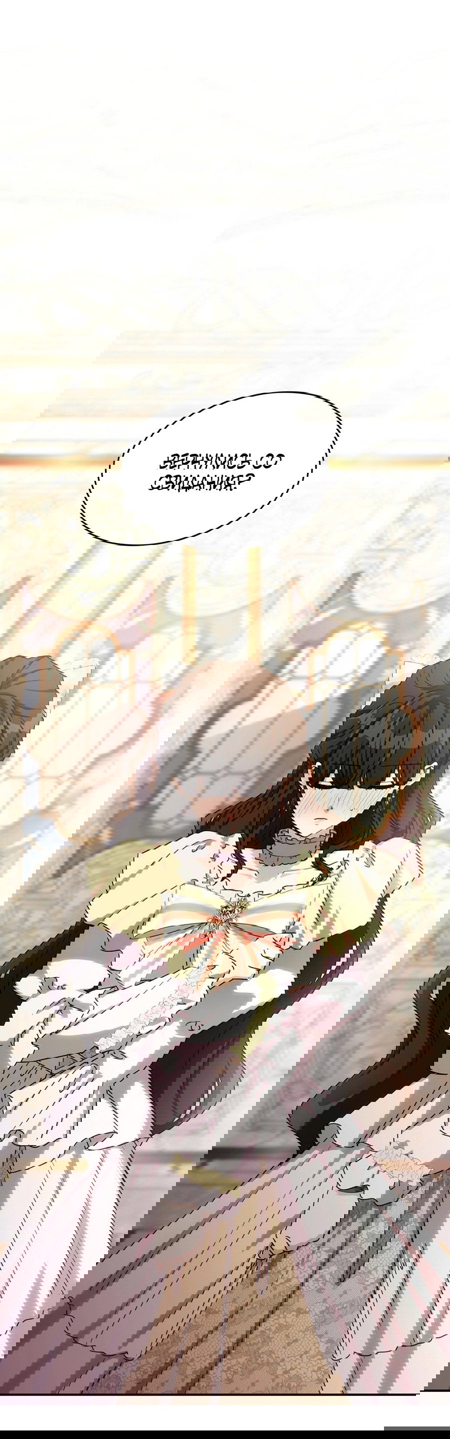 Манга Одержимость приведёт к гибели - Глава 45 Страница 37