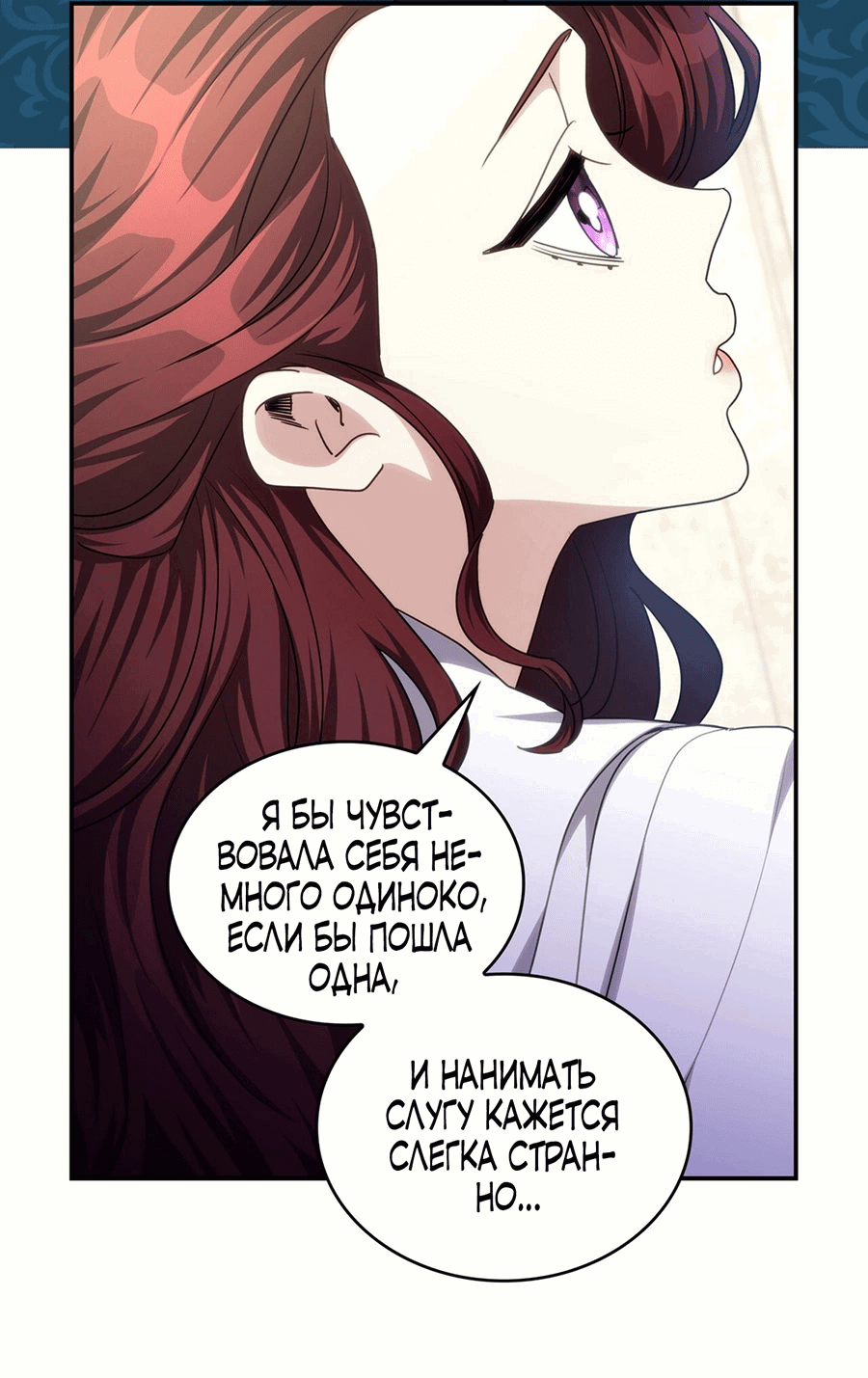 Манга Одержимость приведёт к гибели - Глава 45 Страница 42