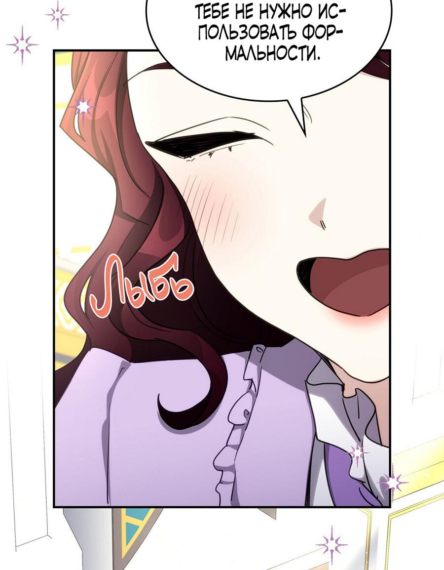 Манга Одержимость приведёт к гибели - Глава 45 Страница 13