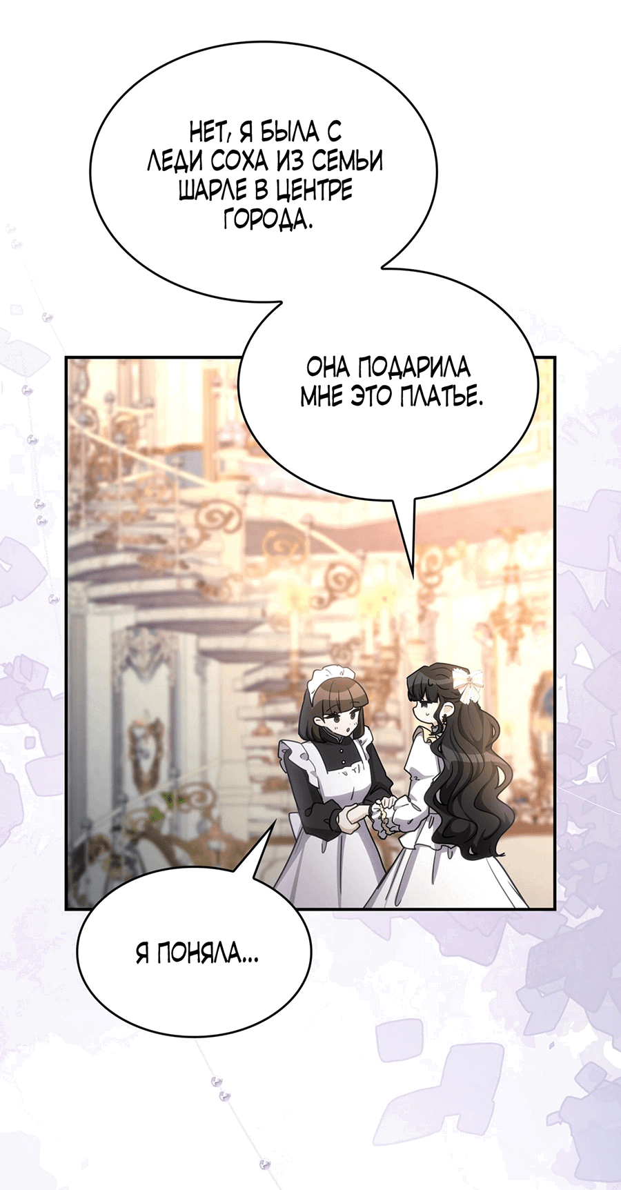 Манга Одержимость приведёт к гибели - Глава 45 Страница 38