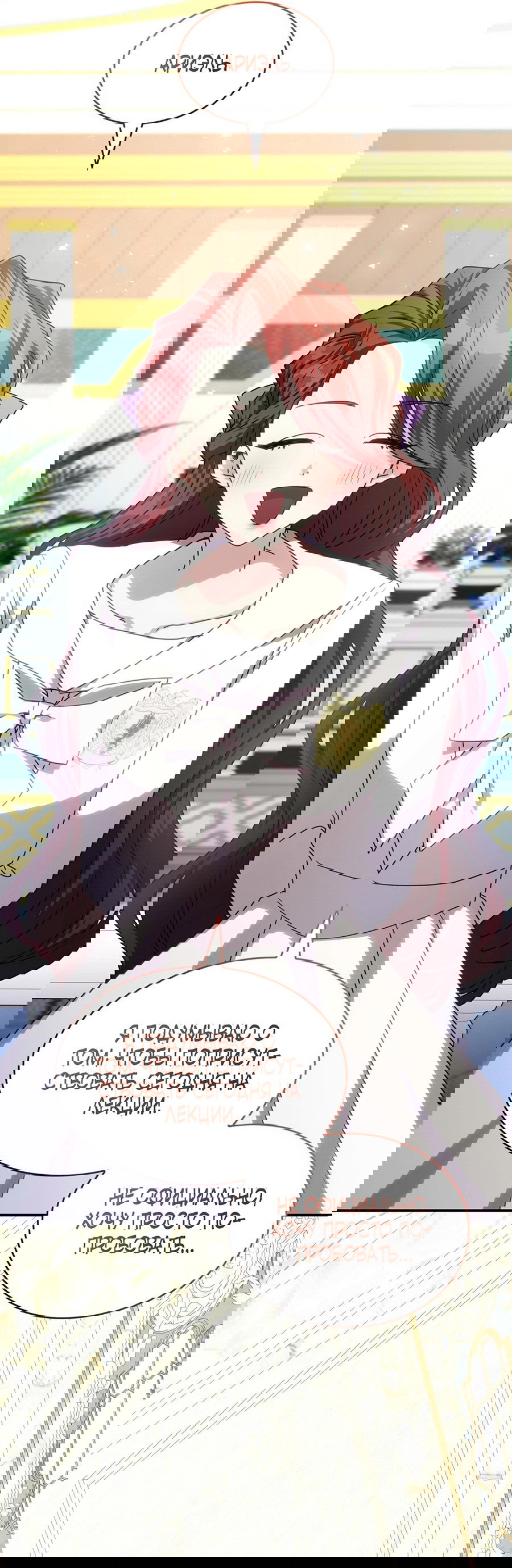 Манга Одержимость приведёт к гибели - Глава 45 Страница 40