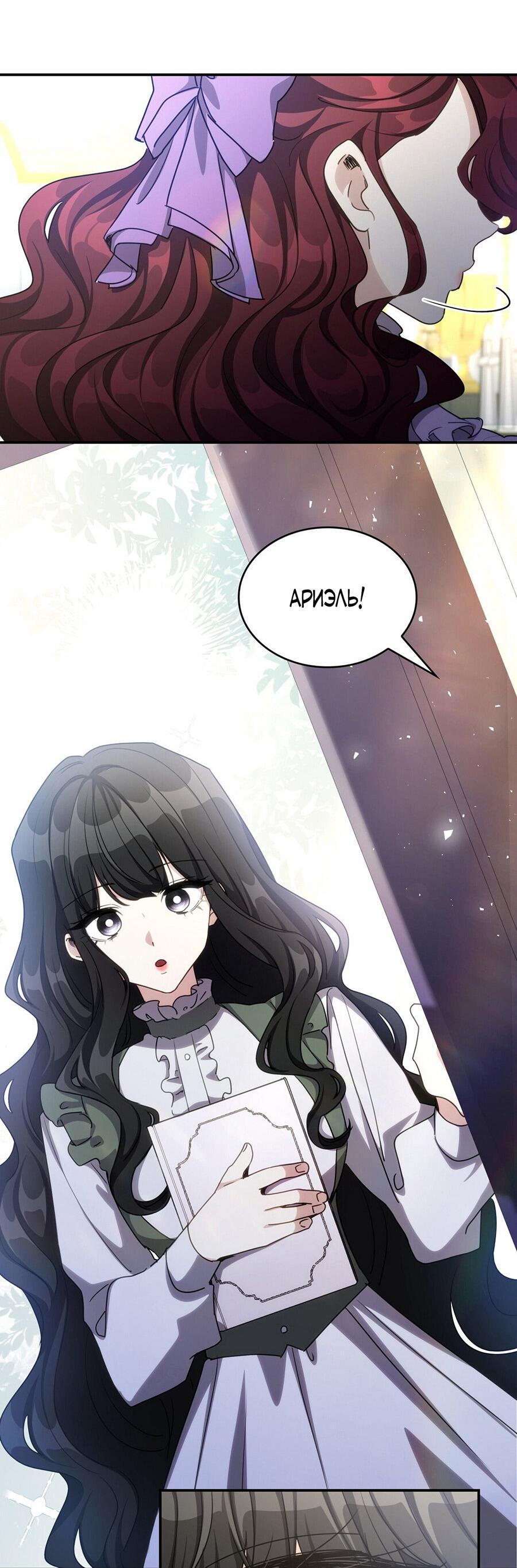 Манга Одержимость приведёт к гибели - Глава 45 Страница 9