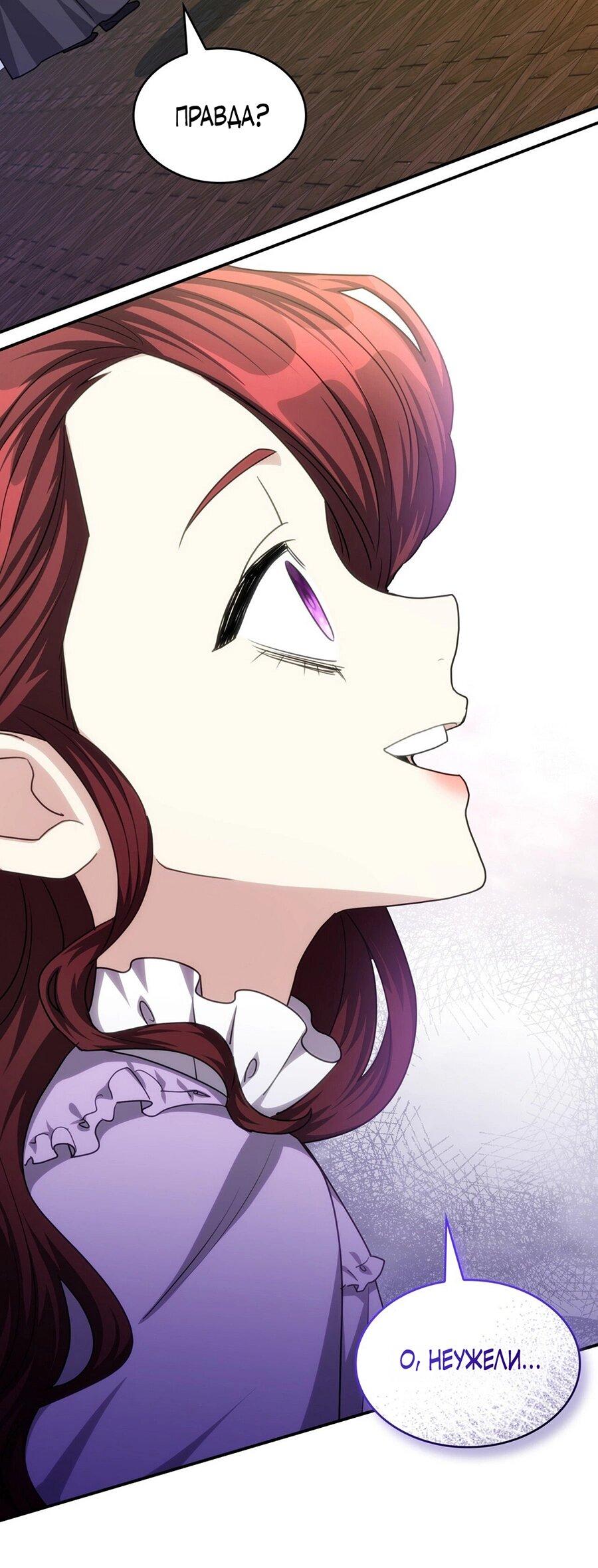 Манга Одержимость приведёт к гибели - Глава 45 Страница 36