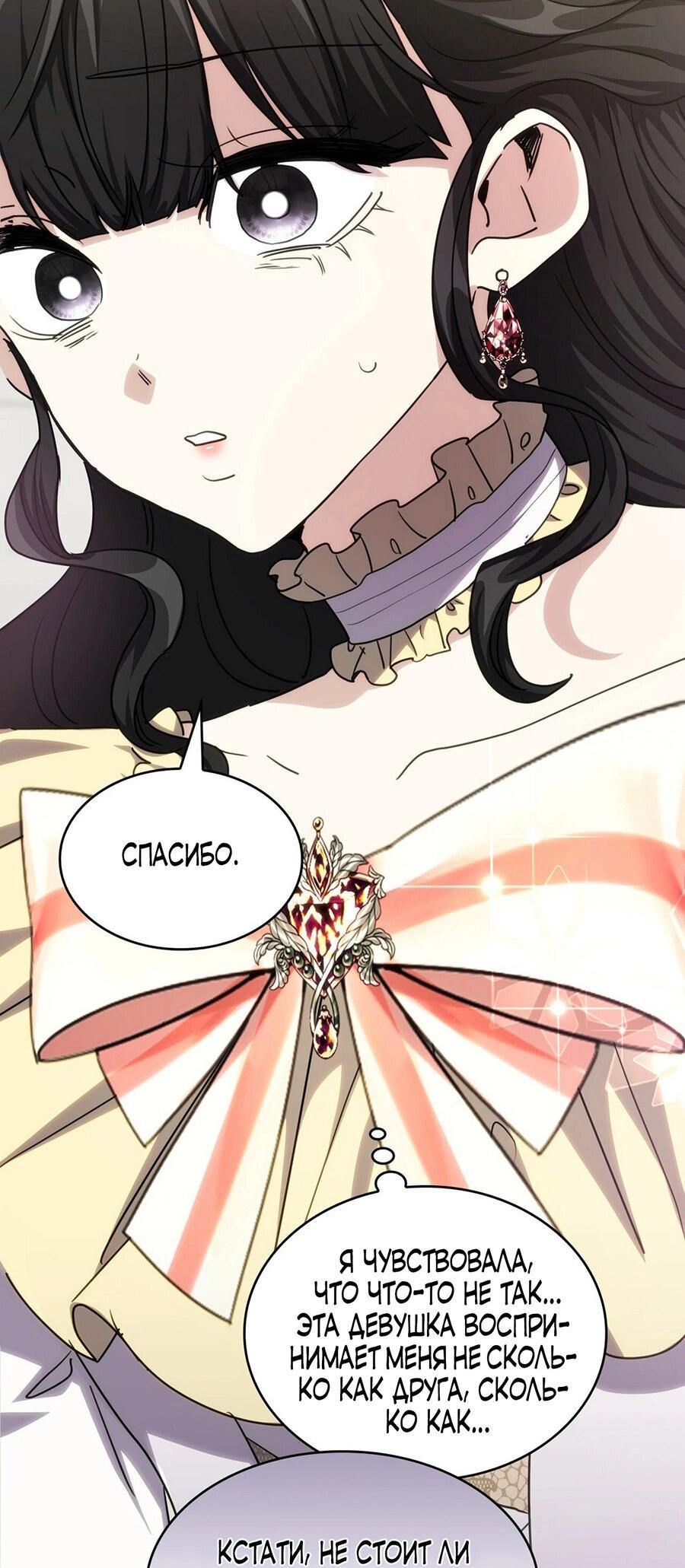 Манга Одержимость приведёт к гибели - Глава 45 Страница 33