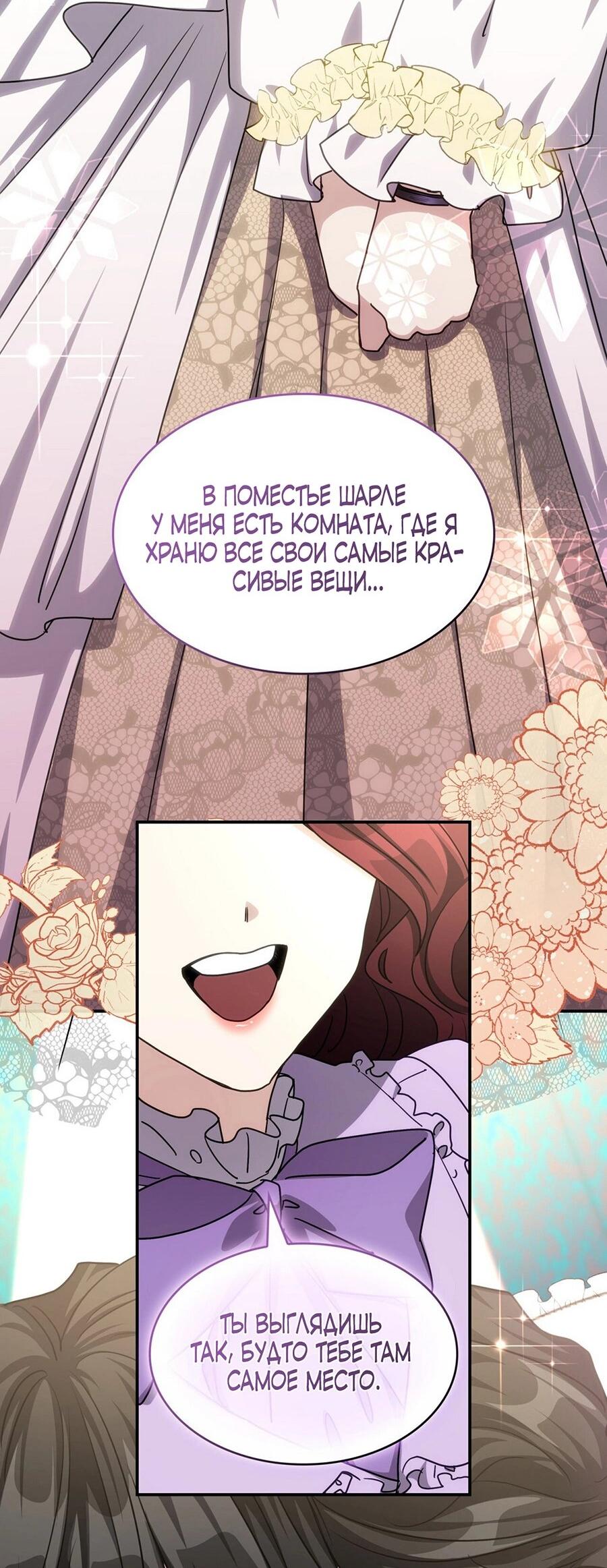 Манга Одержимость приведёт к гибели - Глава 45 Страница 32