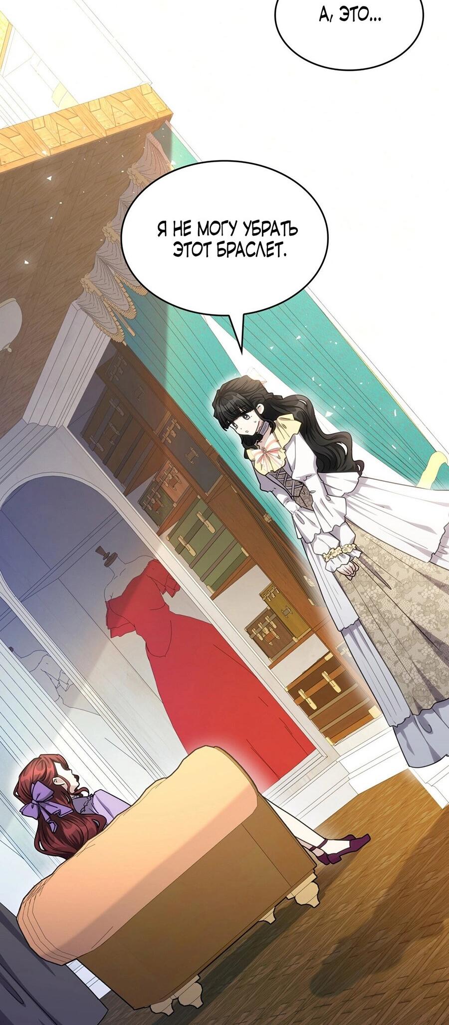 Манга Одержимость приведёт к гибели - Глава 45 Страница 35