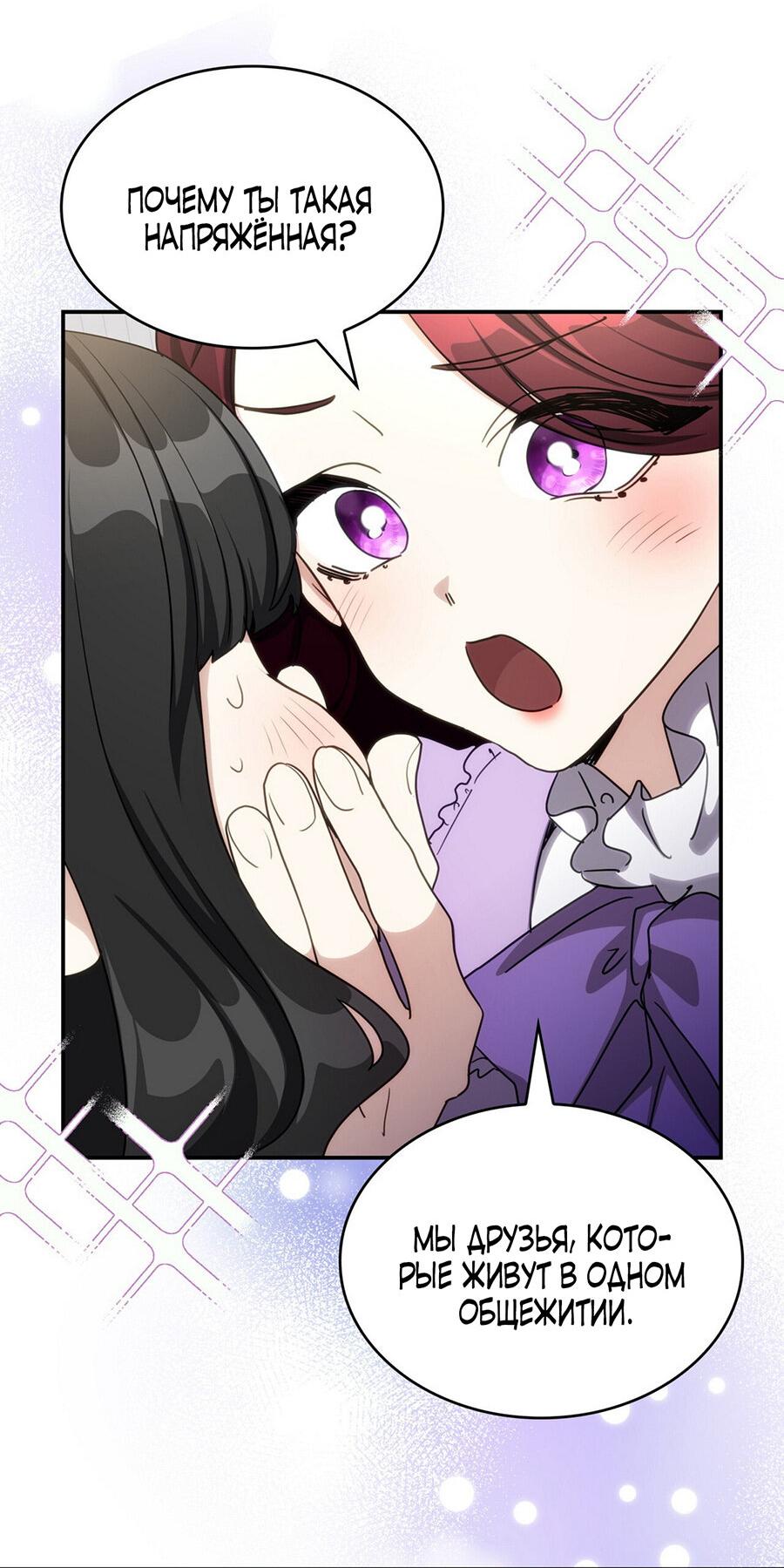 Манга Одержимость приведёт к гибели - Глава 45 Страница 11