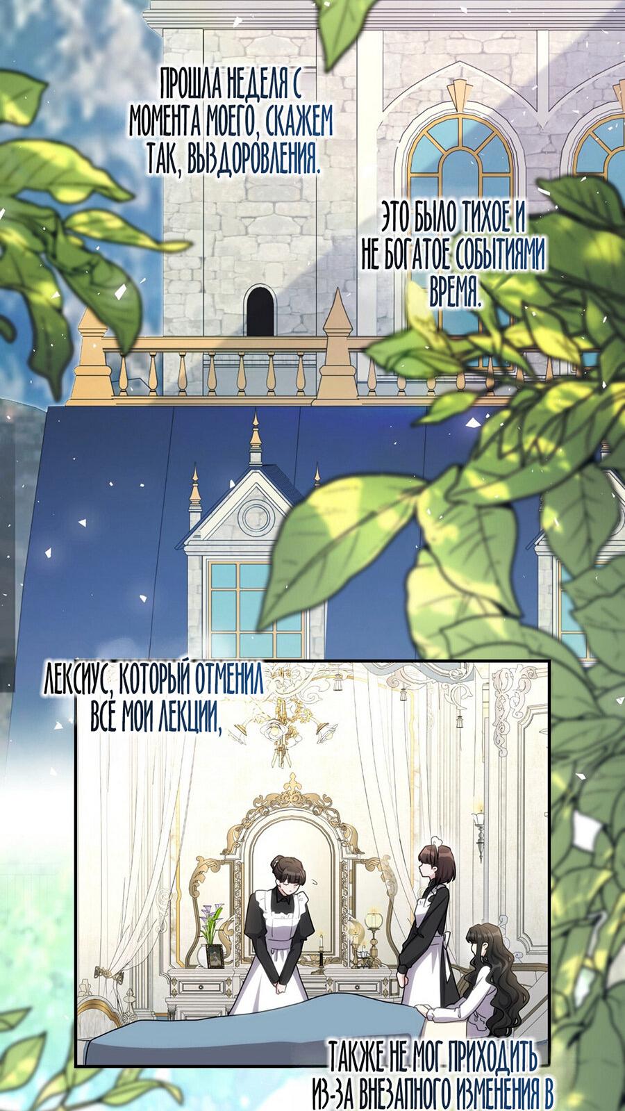 Манга Одержимость приведёт к гибели - Глава 45 Страница 2