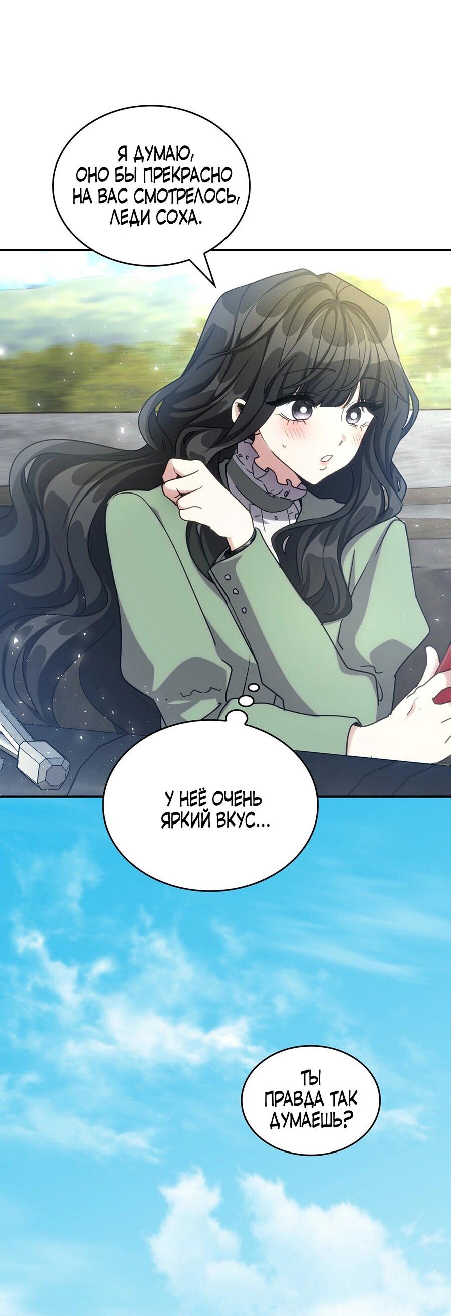 Манга Одержимость приведёт к гибели - Глава 45 Страница 21