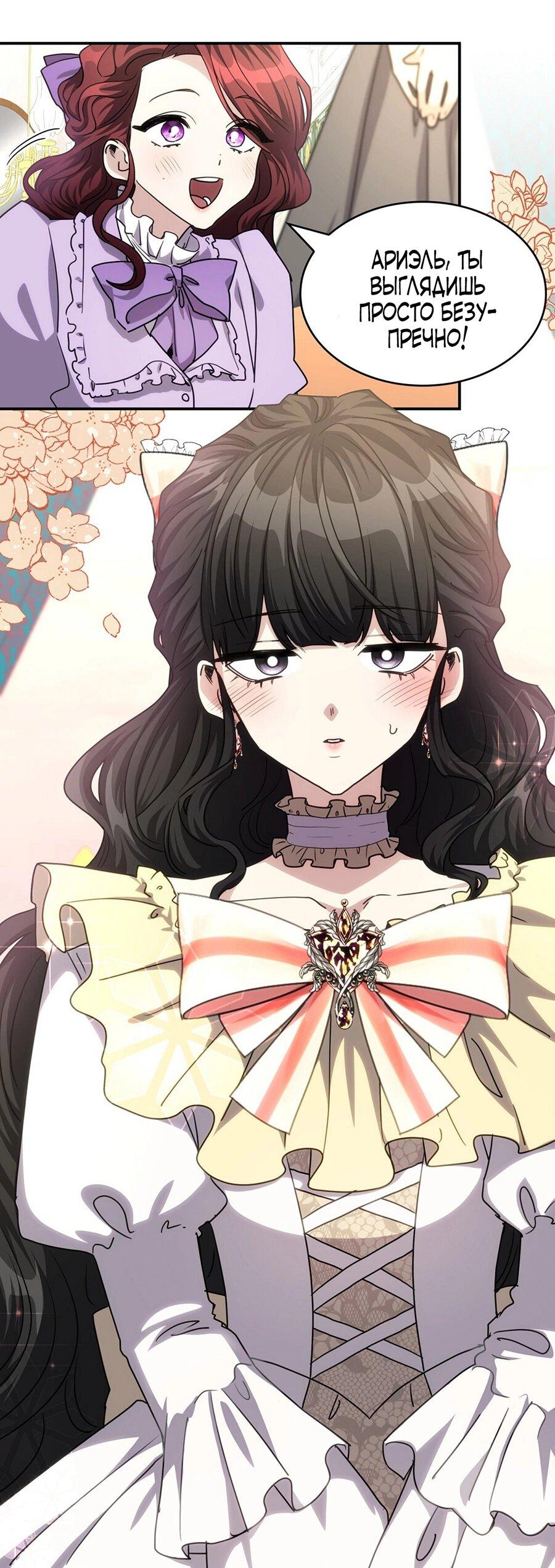 Манга Одержимость приведёт к гибели - Глава 45 Страница 31