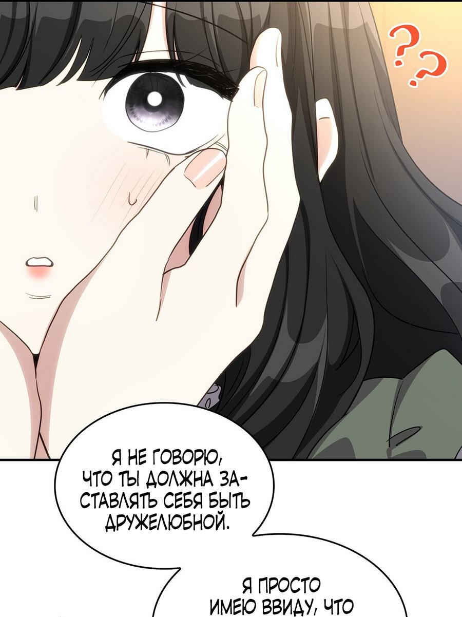 Манга Одержимость приведёт к гибели - Глава 45 Страница 12