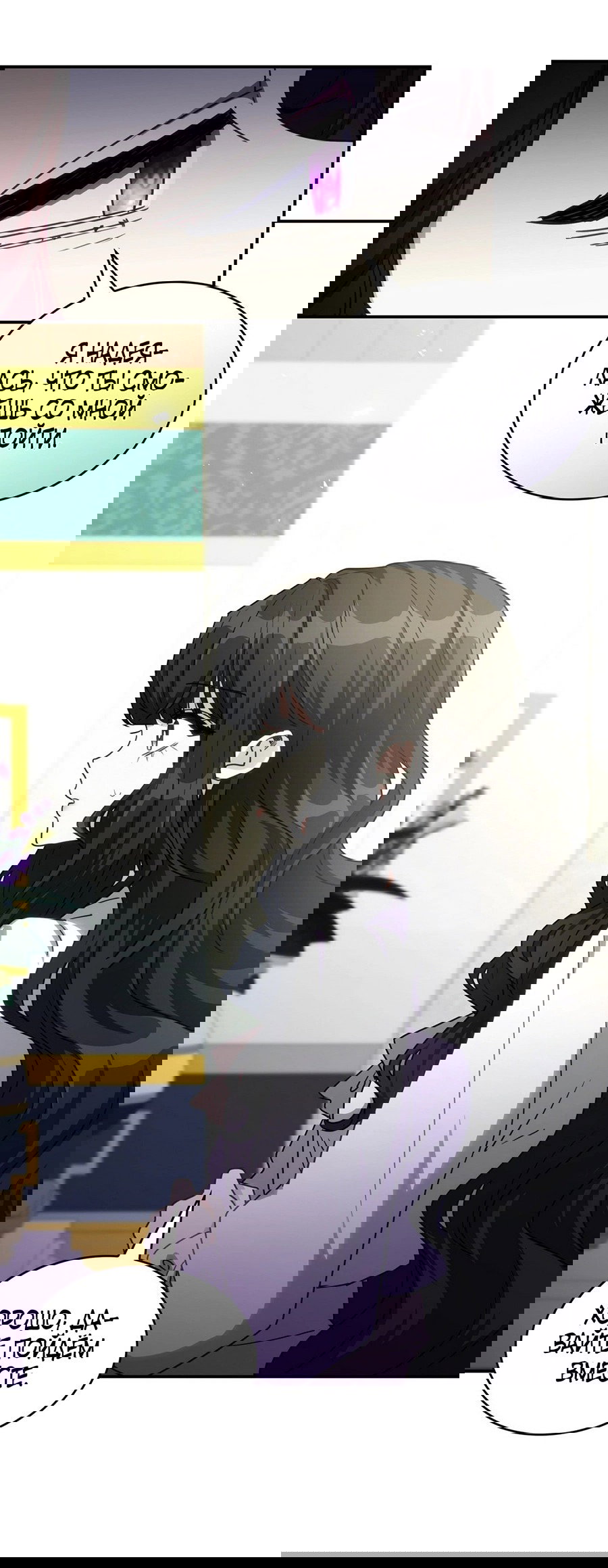 Манга Одержимость приведёт к гибели - Глава 45 Страница 43