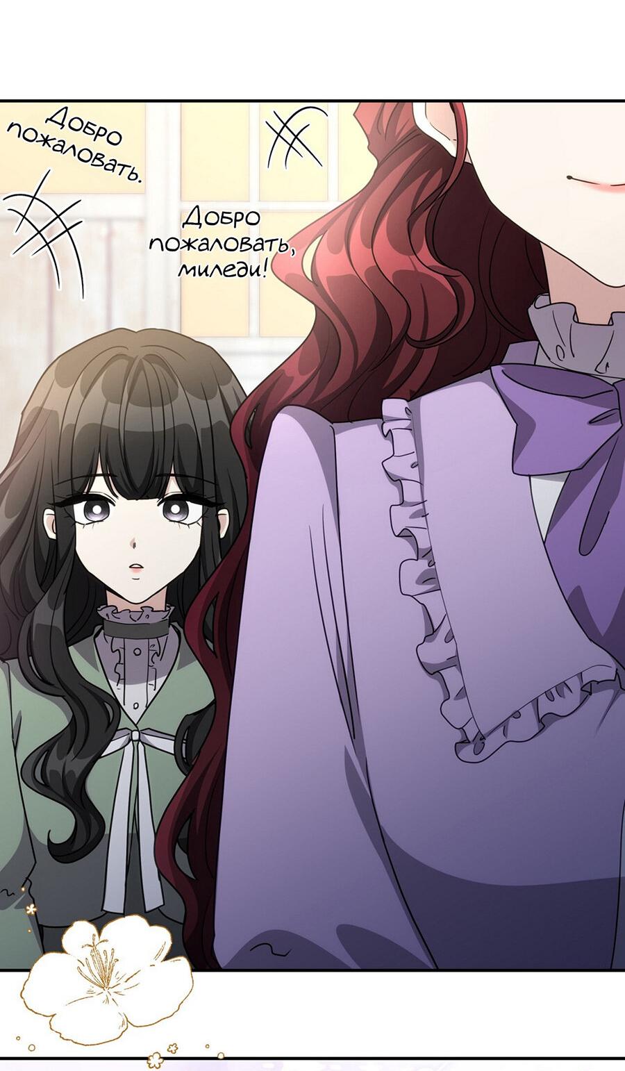 Манга Одержимость приведёт к гибели - Глава 45 Страница 27