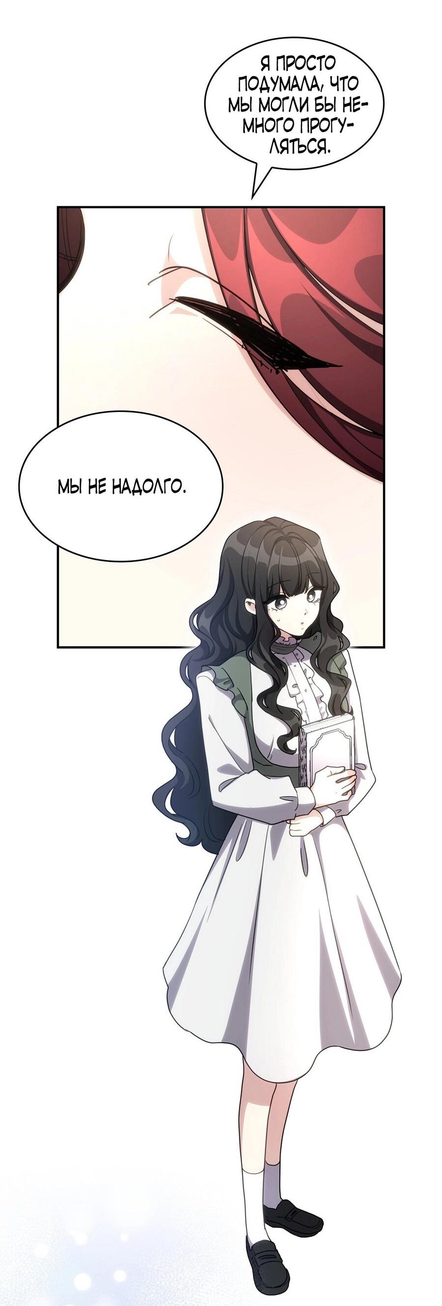 Манга Одержимость приведёт к гибели - Глава 45 Страница 16