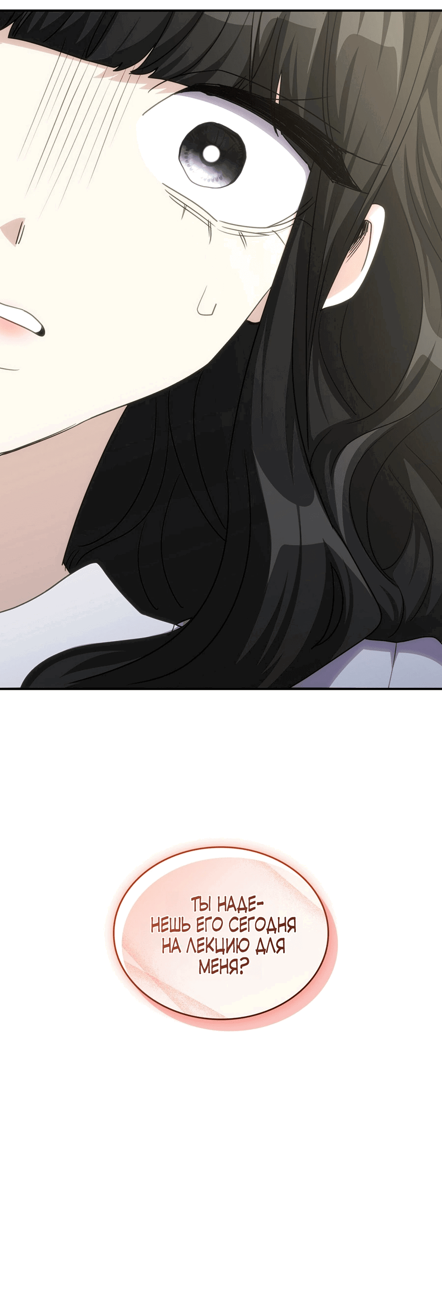 Манга Одержимость приведёт к гибели - Глава 45 Страница 49