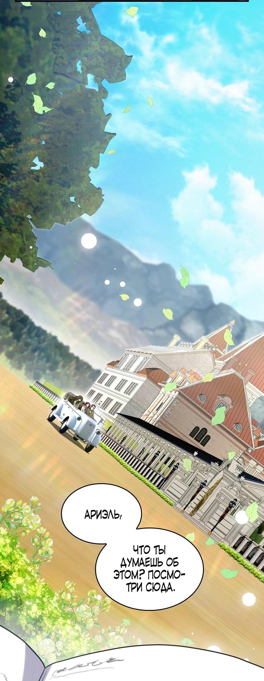 Манга Одержимость приведёт к гибели - Глава 45 Страница 19