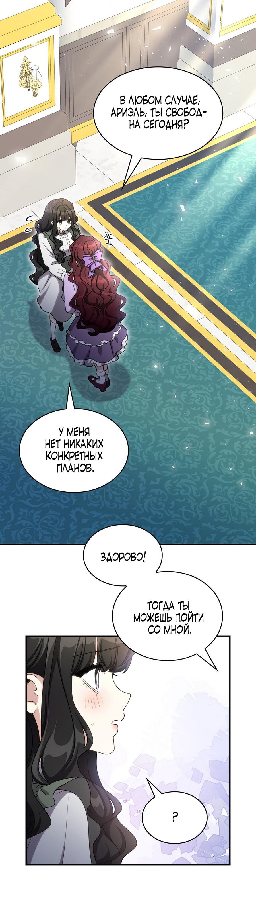 Манга Одержимость приведёт к гибели - Глава 45 Страница 14