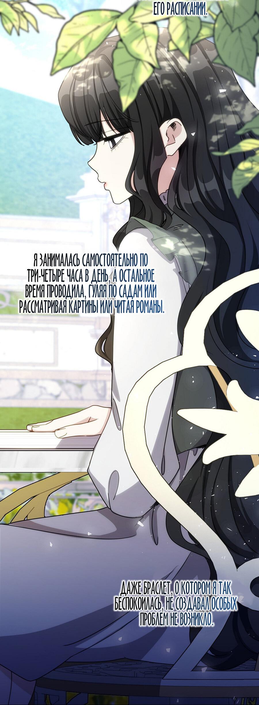 Манга Одержимость приведёт к гибели - Глава 45 Страница 3