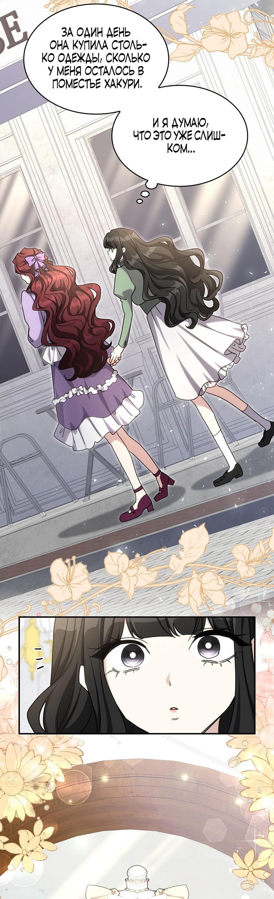 Манга Одержимость приведёт к гибели - Глава 45 Страница 25