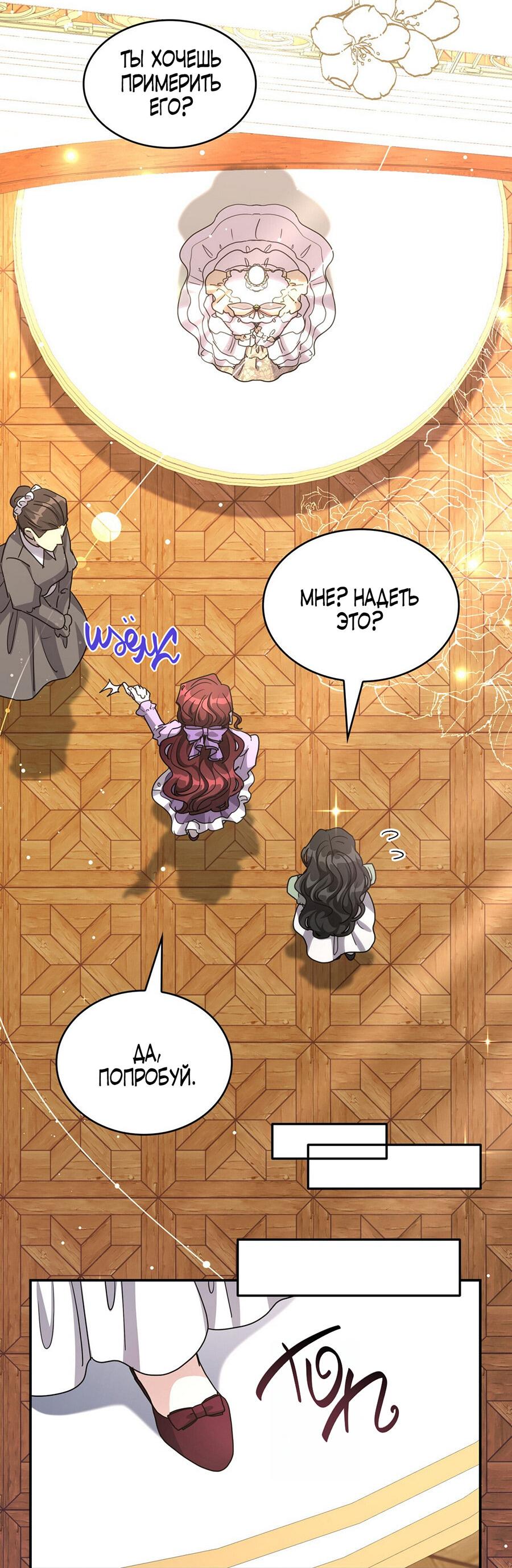 Манга Одержимость приведёт к гибели - Глава 45 Страница 29