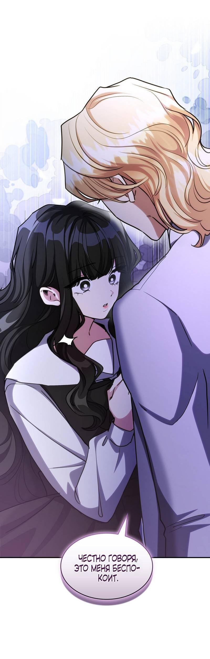 Манга Одержимость приведёт к гибели - Глава 51 Страница 12