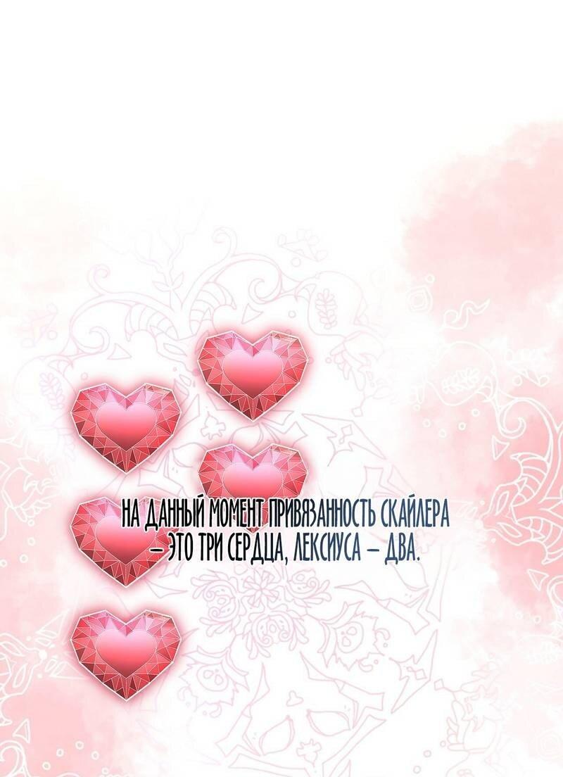 Манга Одержимость приведёт к гибели - Глава 51 Страница 29