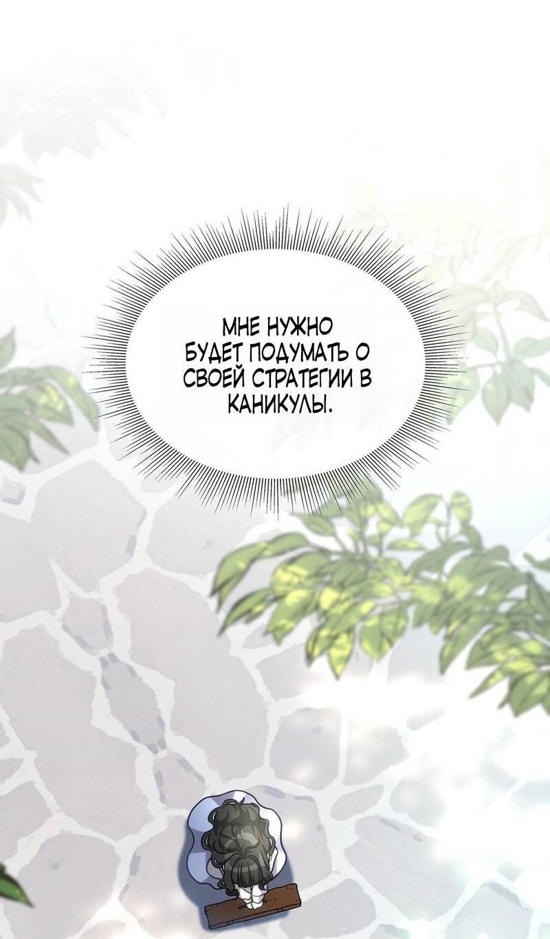 Манга Одержимость приведёт к гибели - Глава 51 Страница 32