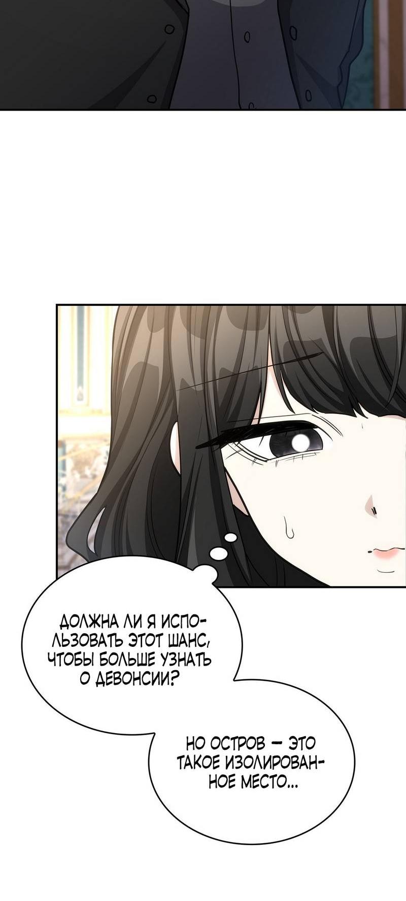 Манга Одержимость приведёт к гибели - Глава 51 Страница 44