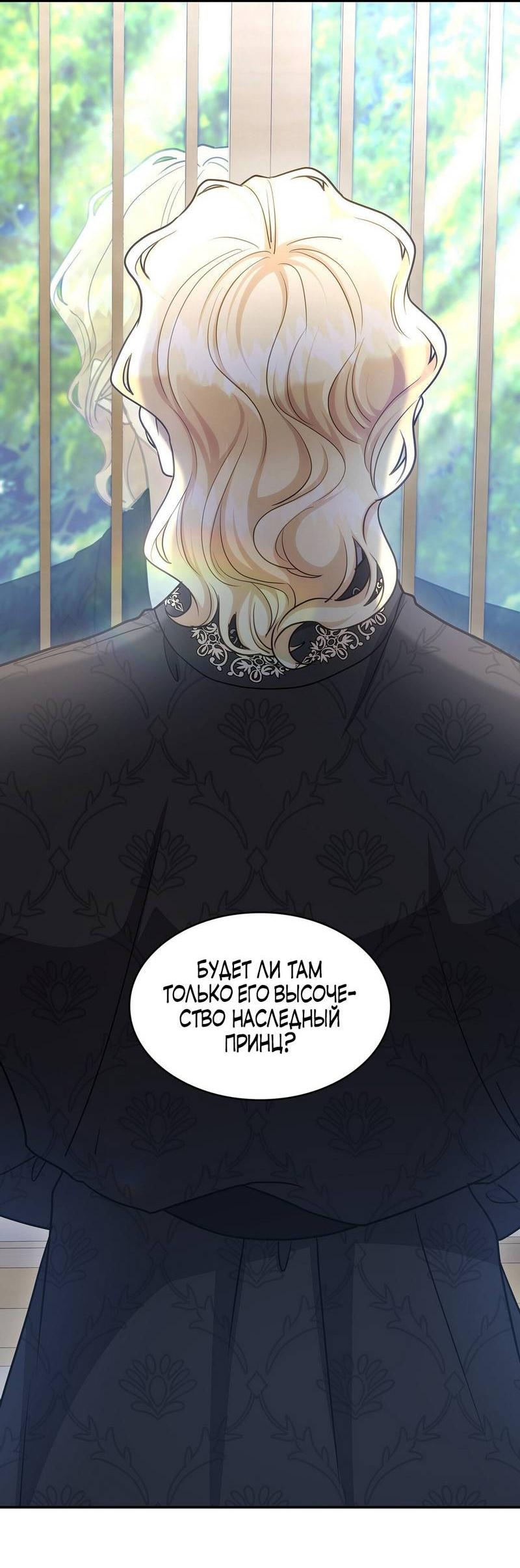 Манга Одержимость приведёт к гибели - Глава 51 Страница 42