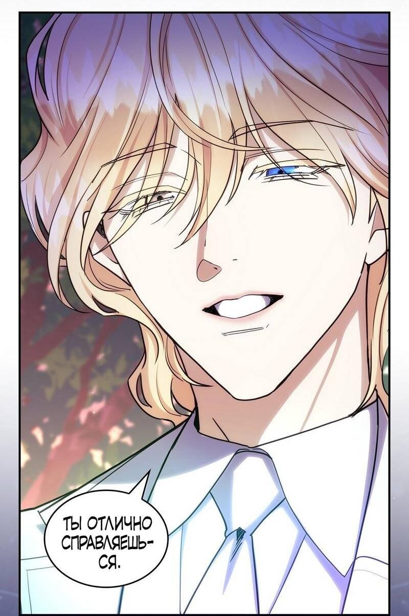 Манга Одержимость приведёт к гибели - Глава 51 Страница 4