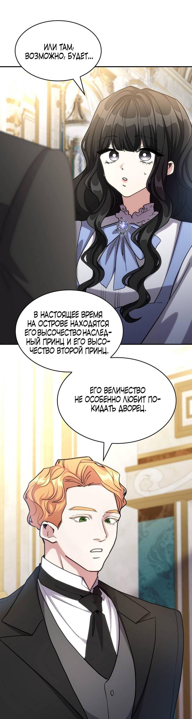 Манга Одержимость приведёт к гибели - Глава 51 Страница 43