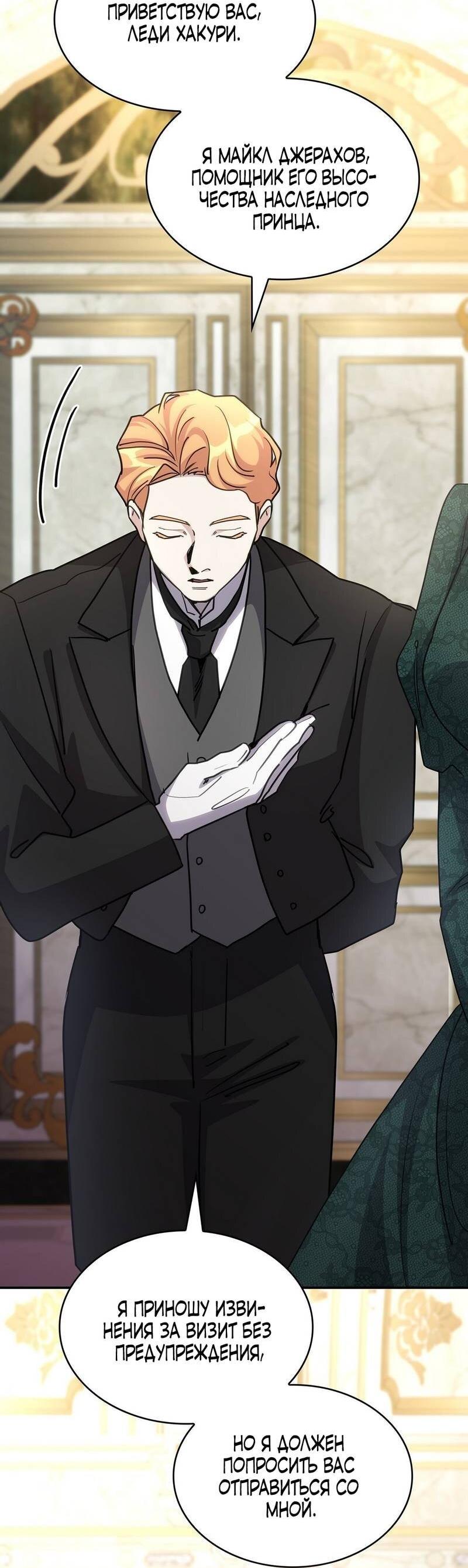 Манга Одержимость приведёт к гибели - Глава 51 Страница 36