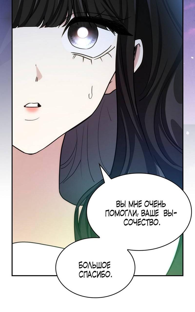 Манга Одержимость приведёт к гибели - Глава 51 Страница 9