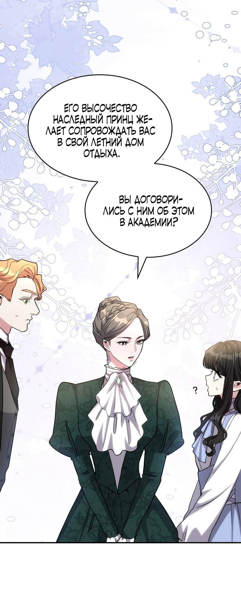 Манга Одержимость приведёт к гибели - Глава 51 Страница 38