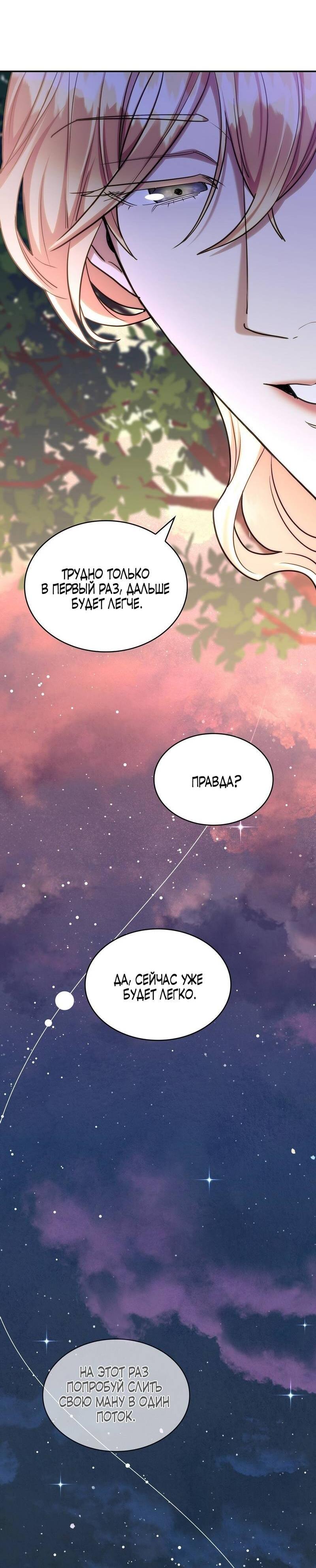 Манга Одержимость приведёт к гибели - Глава 51 Страница 6