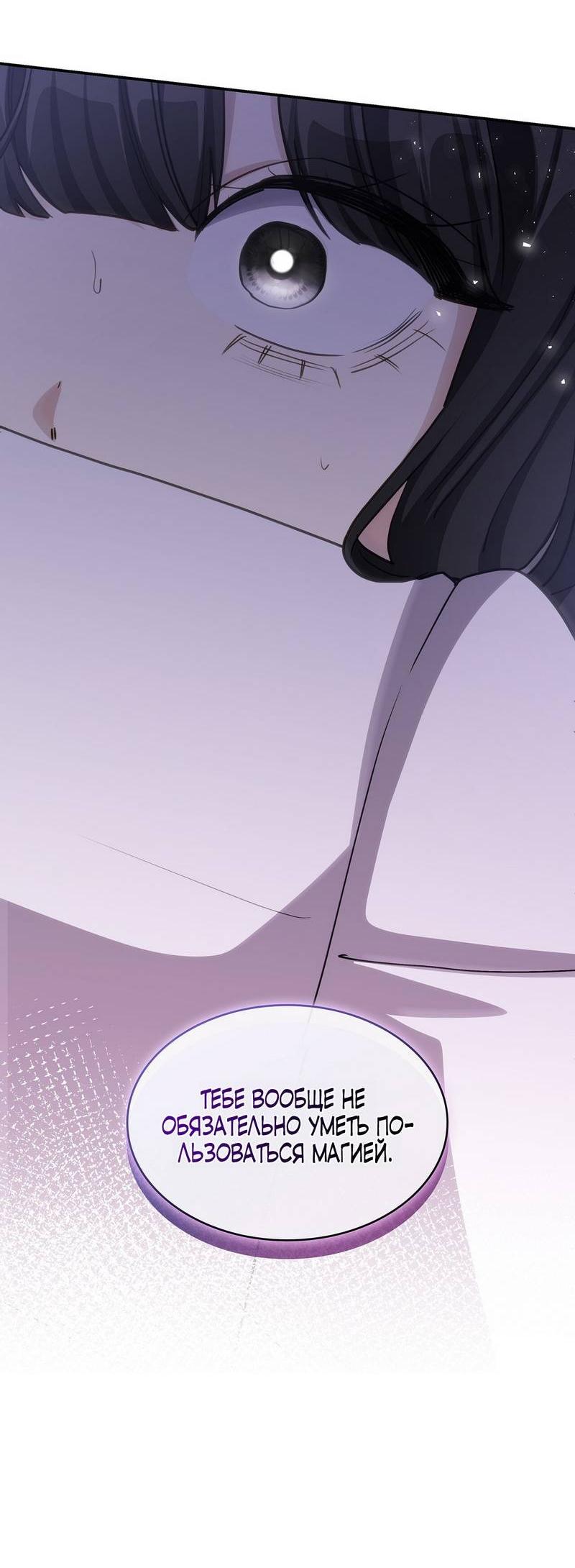 Манга Одержимость приведёт к гибели - Глава 51 Страница 16